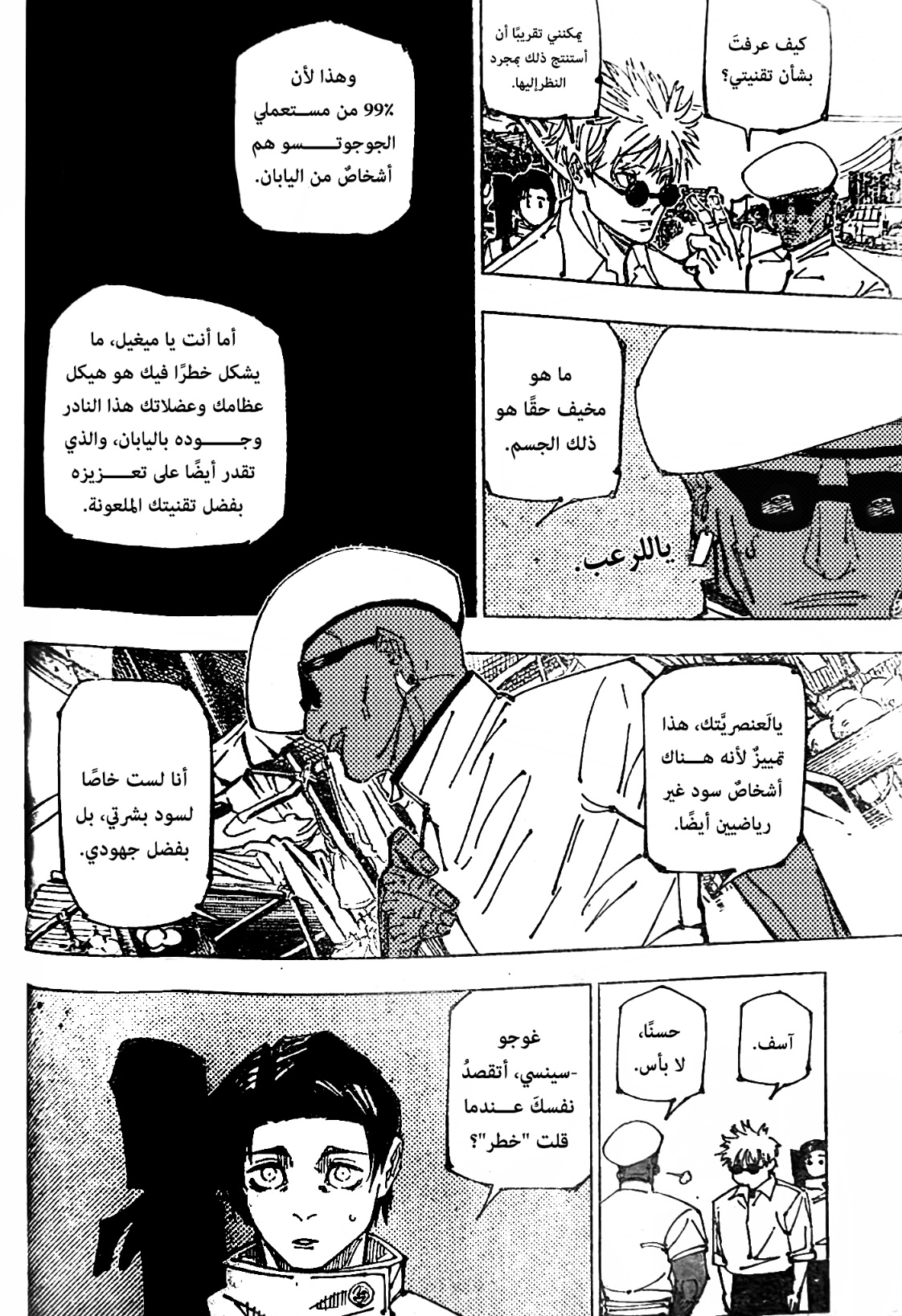 Jujutsu Kaisen: Chapter 255 - Page 13