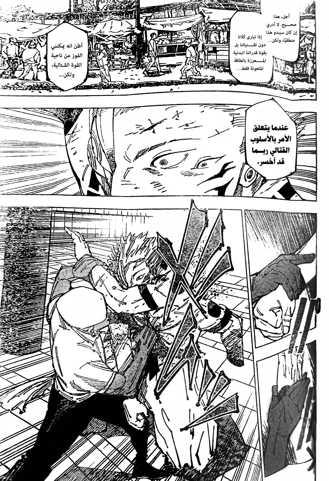 Jujutsu Kaisen: Chapter 255 - Page 14