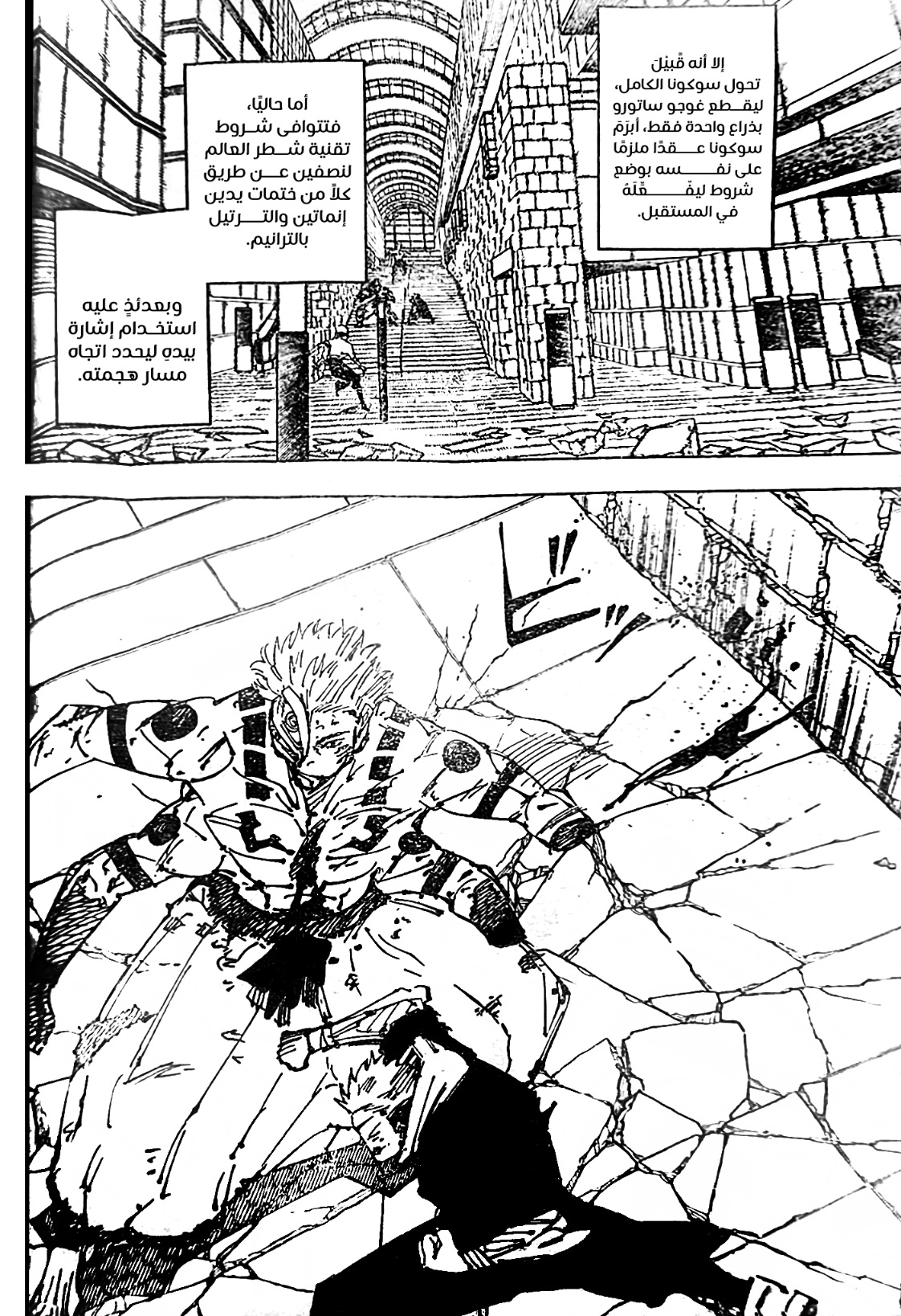 Jujutsu Kaisen: Chapter 255 - Page 17