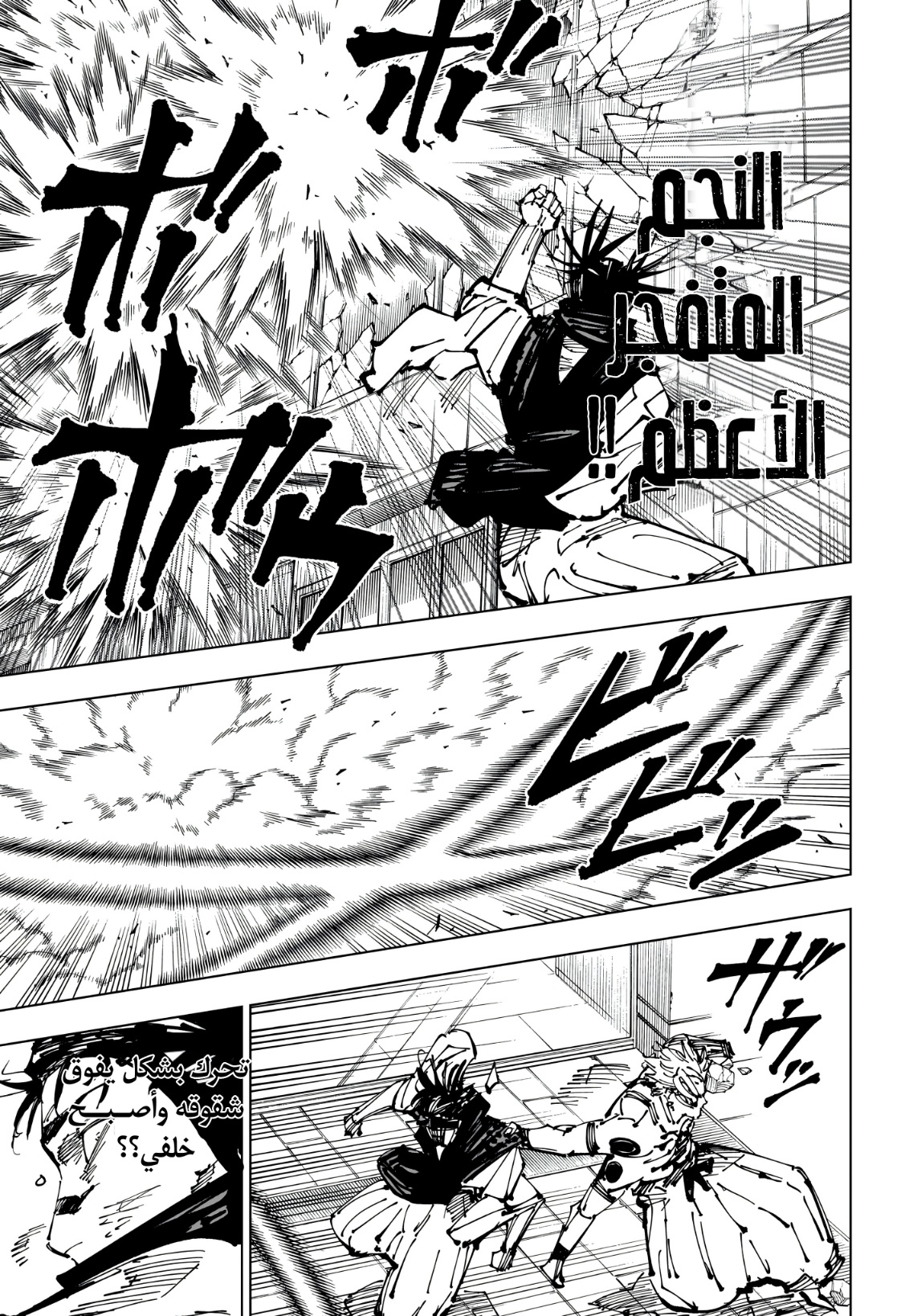 Jujutsu Kaisen: Chapter 256 - Page 10