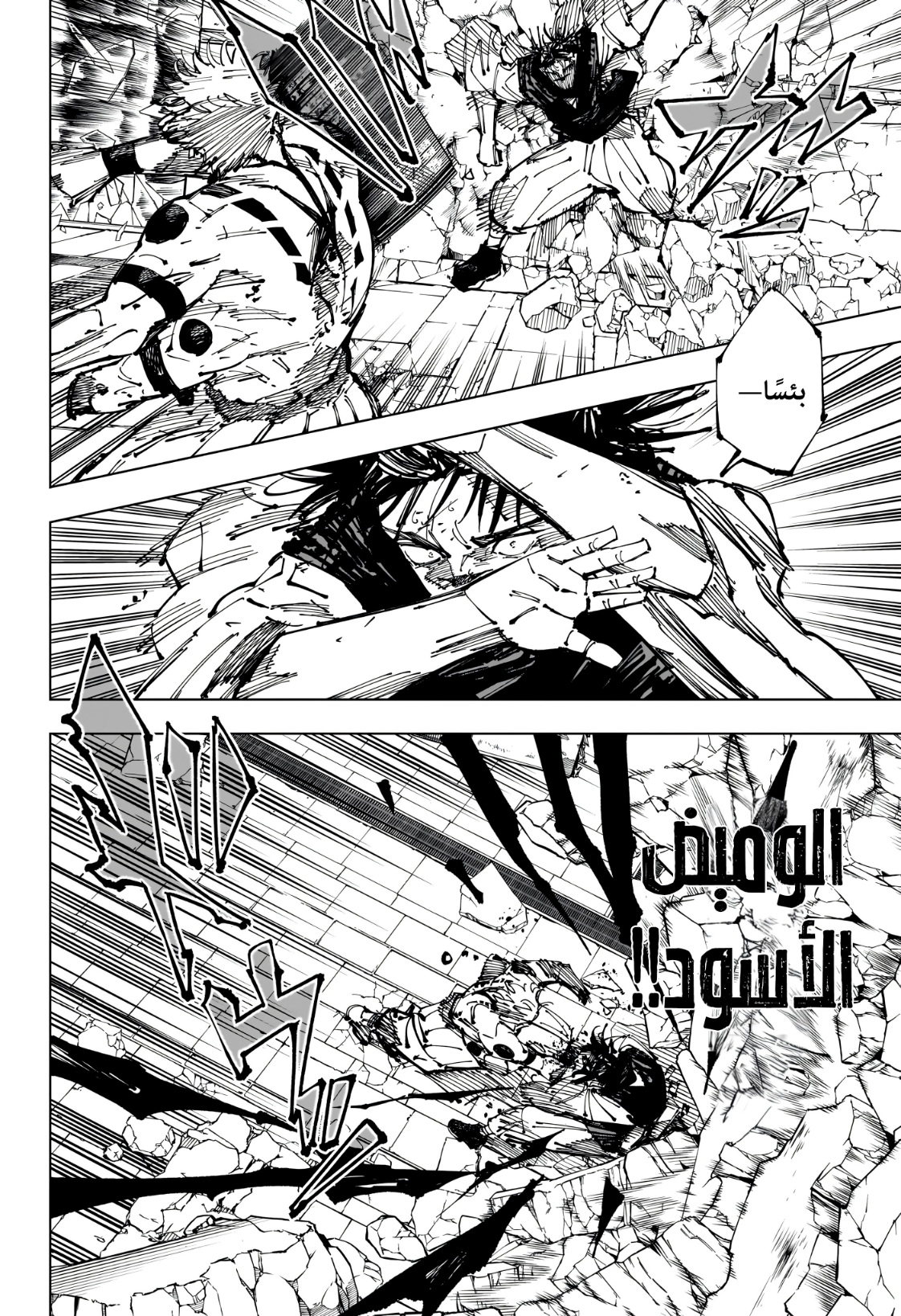 Jujutsu Kaisen: Chapter 256 - Page 11