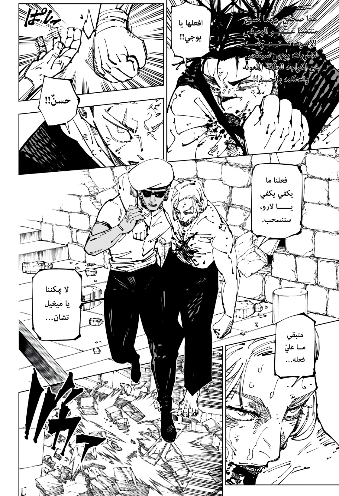 Jujutsu Kaisen: Chapter 256 - Page 13