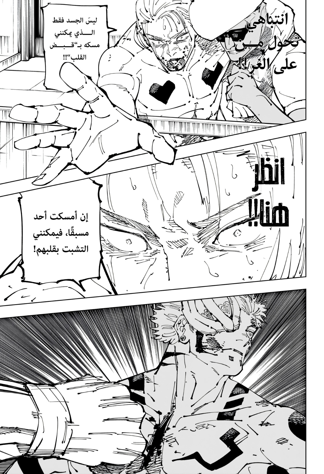 Jujutsu Kaisen: Chapter 256 - Page 18