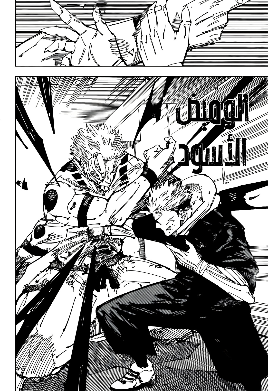 Jujutsu Kaisen: Chapter 257 - Page 4