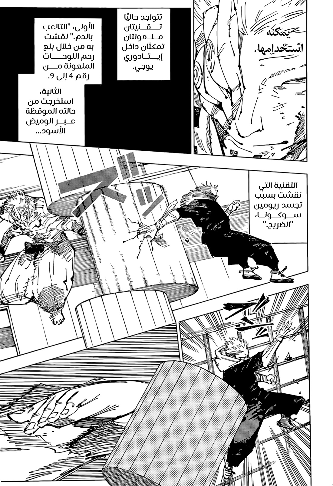 Jujutsu Kaisen: Chapter 257 - Page 7
