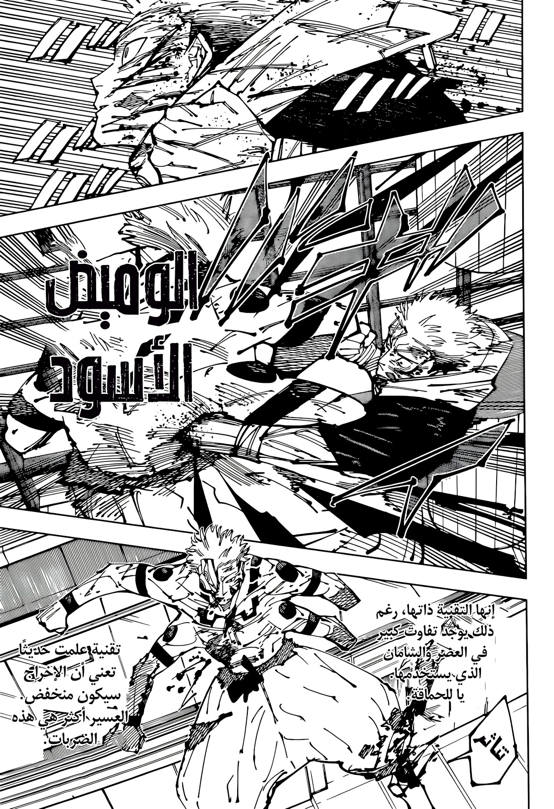 Jujutsu Kaisen: Chapter 257 - Page 9