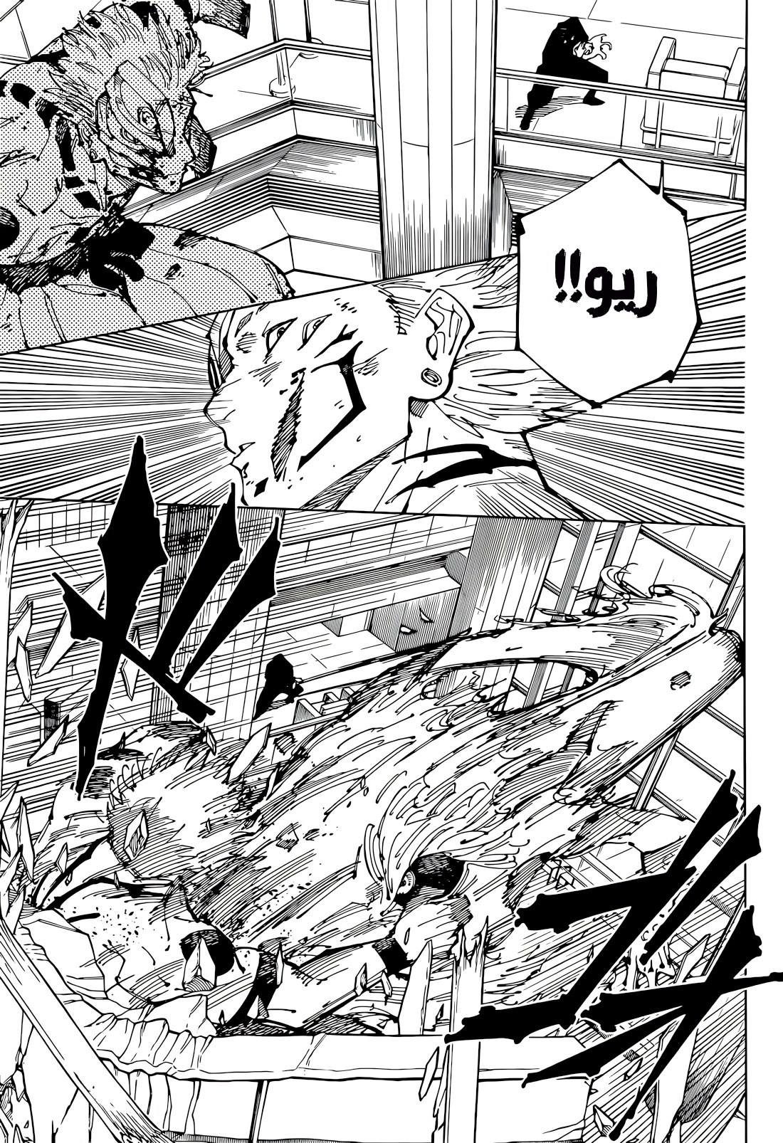 Jujutsu Kaisen: Chapter 257 - Page 11