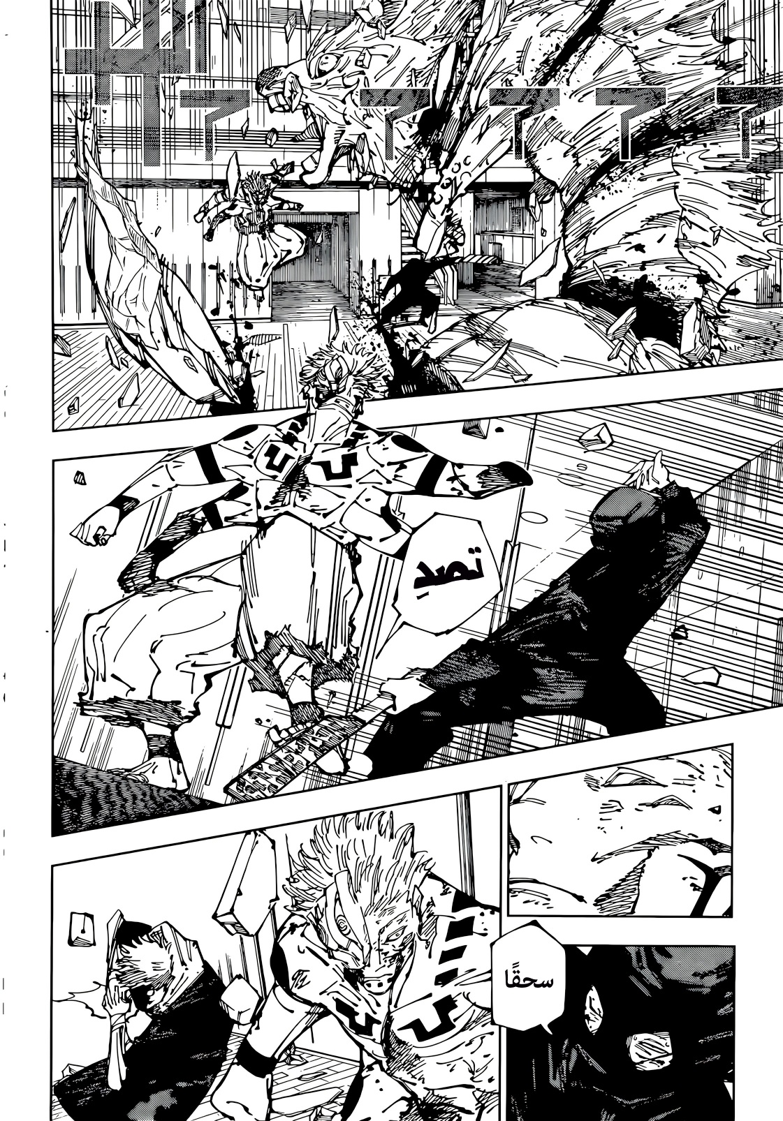 Jujutsu Kaisen: Chapter 257 - Page 12