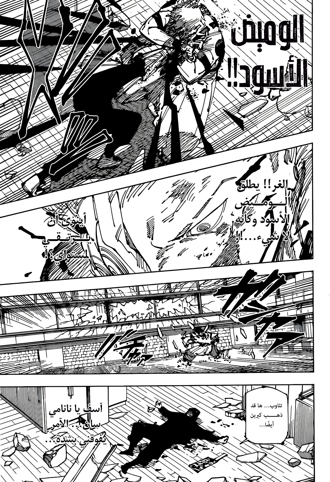 Jujutsu Kaisen: Chapter 257 - Page 13