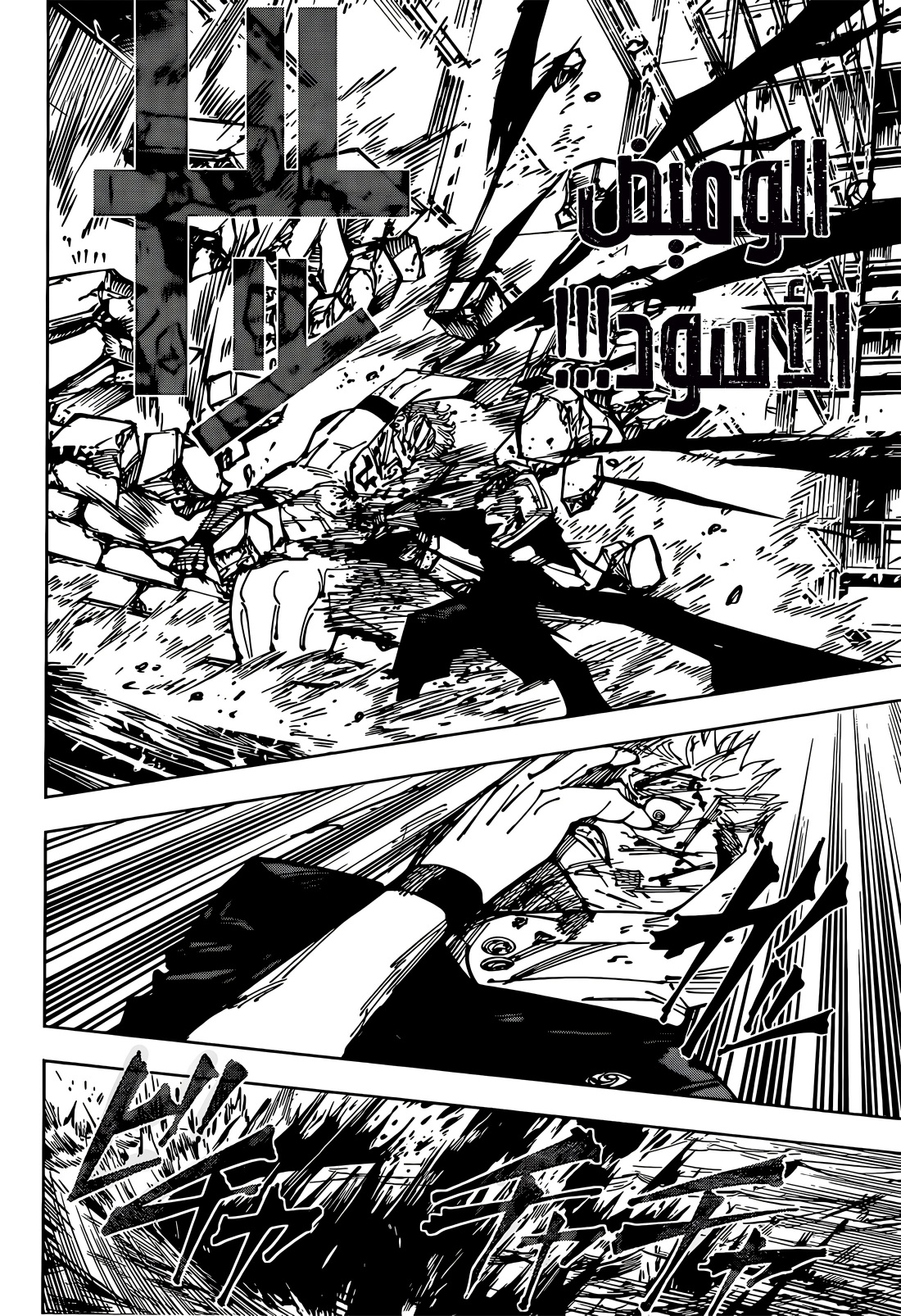 Jujutsu Kaisen: Chapter 257 - Page 16