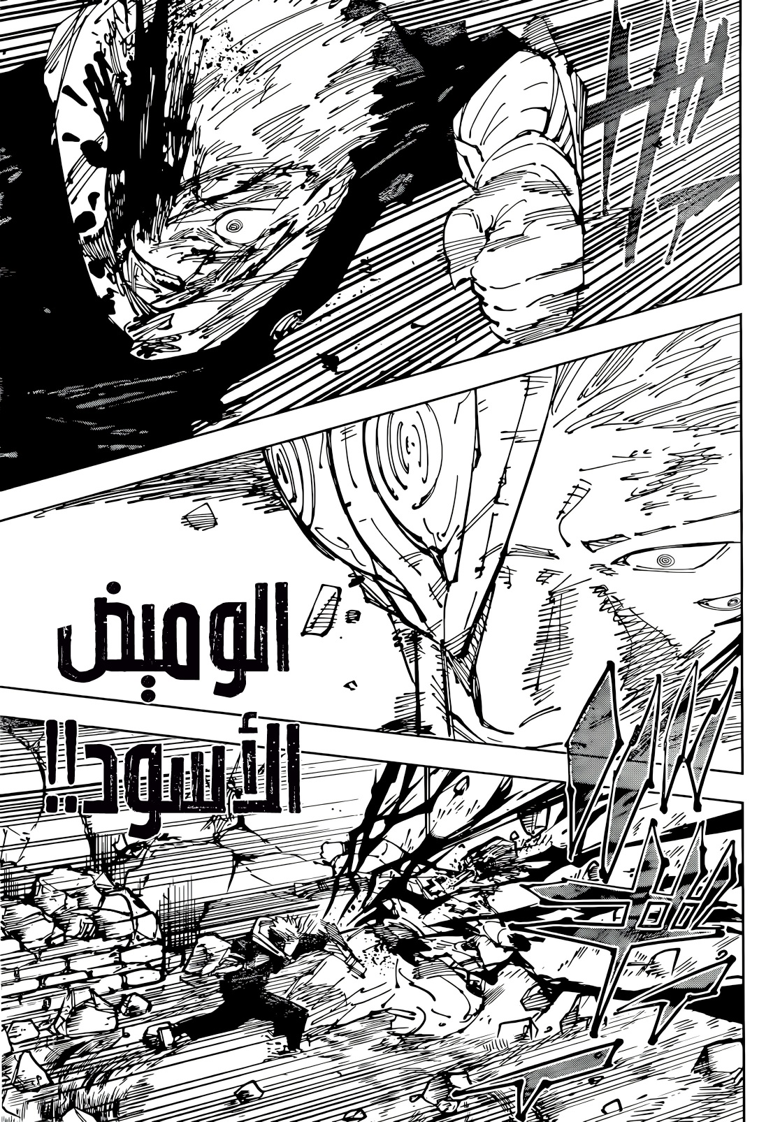 Jujutsu Kaisen: Chapter 257 - Page 17