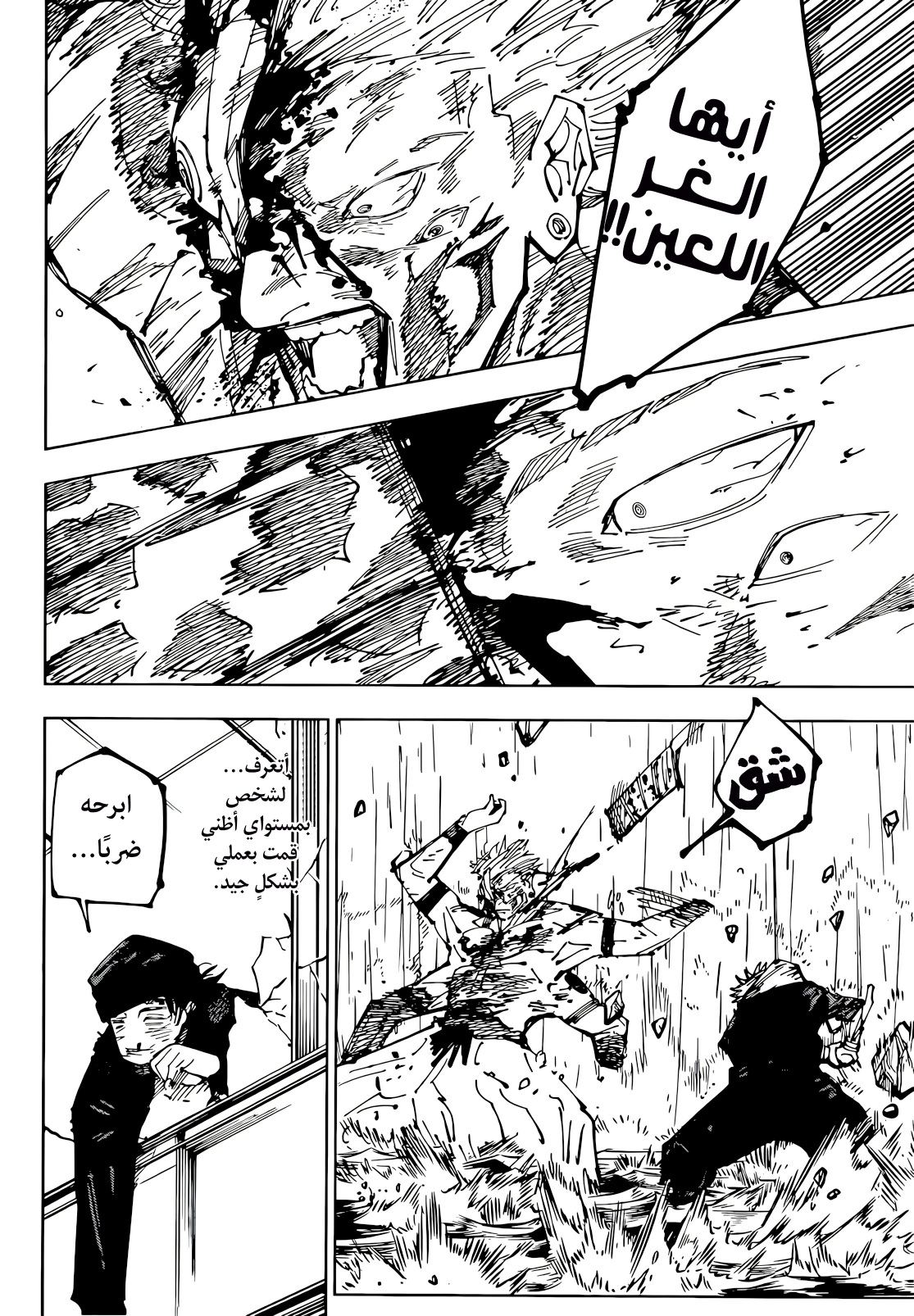 Jujutsu Kaisen: Chapter 257 - Page 18