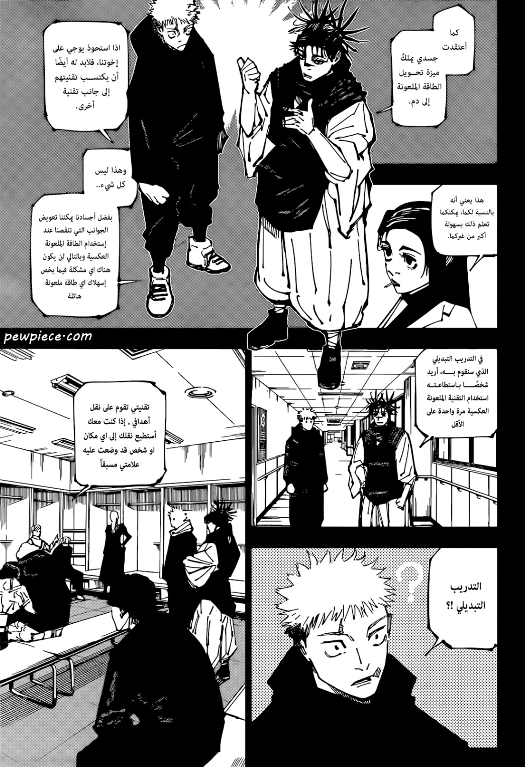 Jujutsu Kaisen: Chapter 258 - Page 6