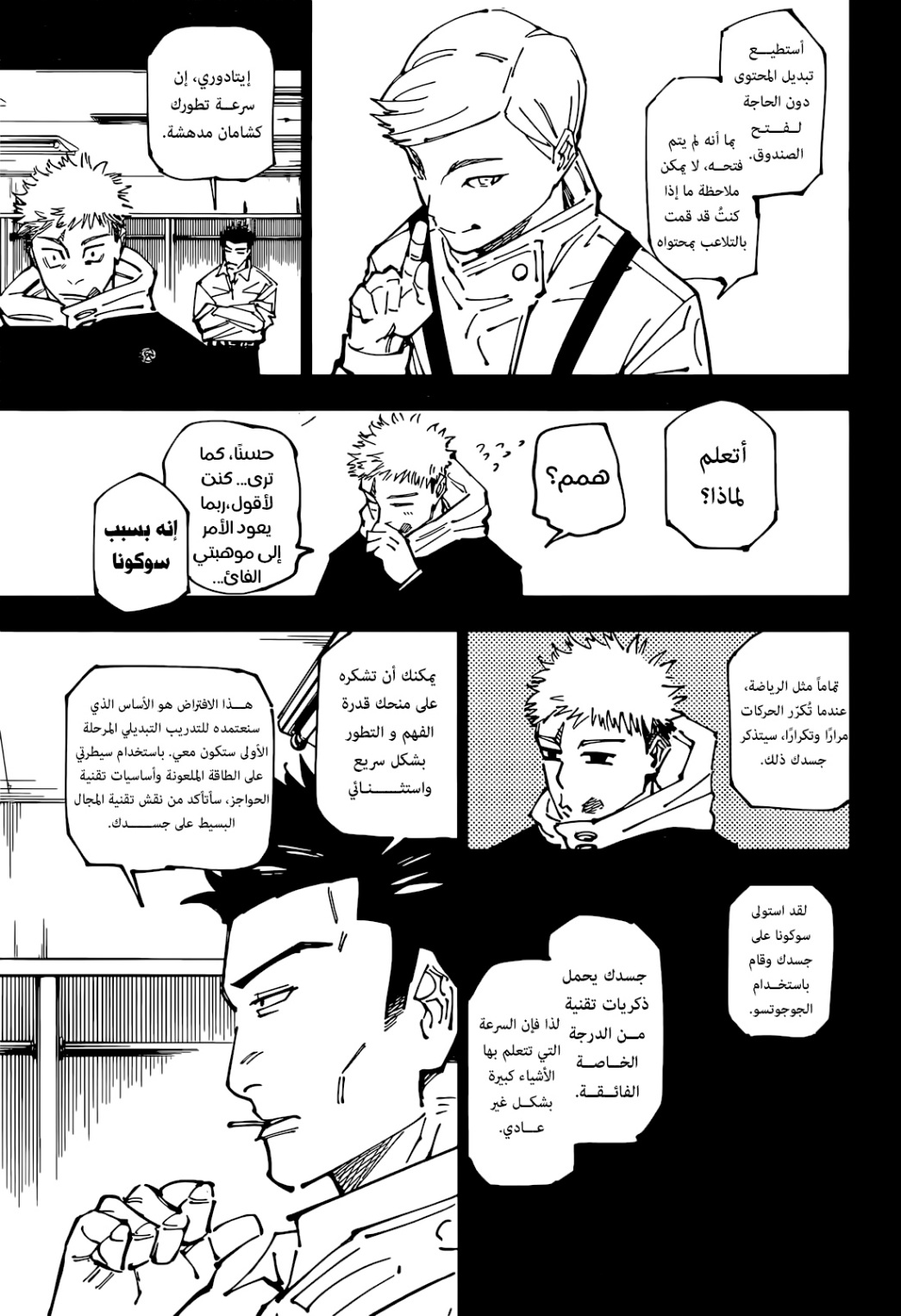 Jujutsu Kaisen: Chapter 258 - Page 8