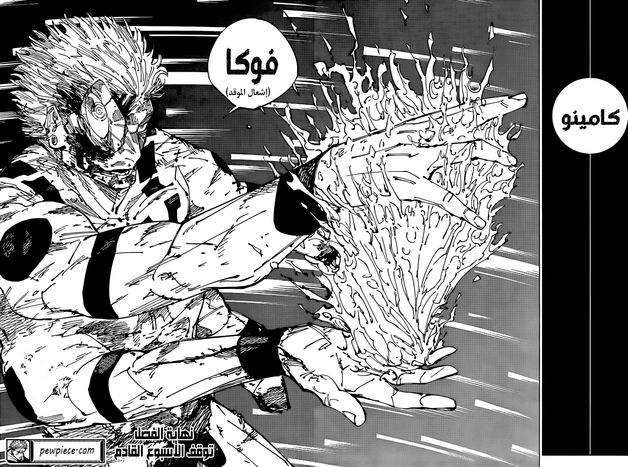 Jujutsu Kaisen: Chapter 258 - Page 15