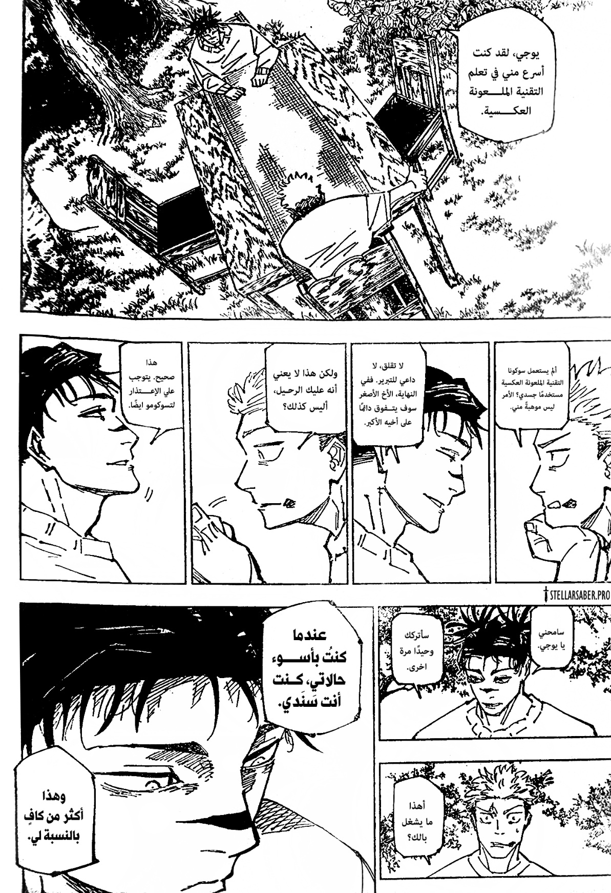 Jujutsu Kaisen: Chapter 259 - Page 7