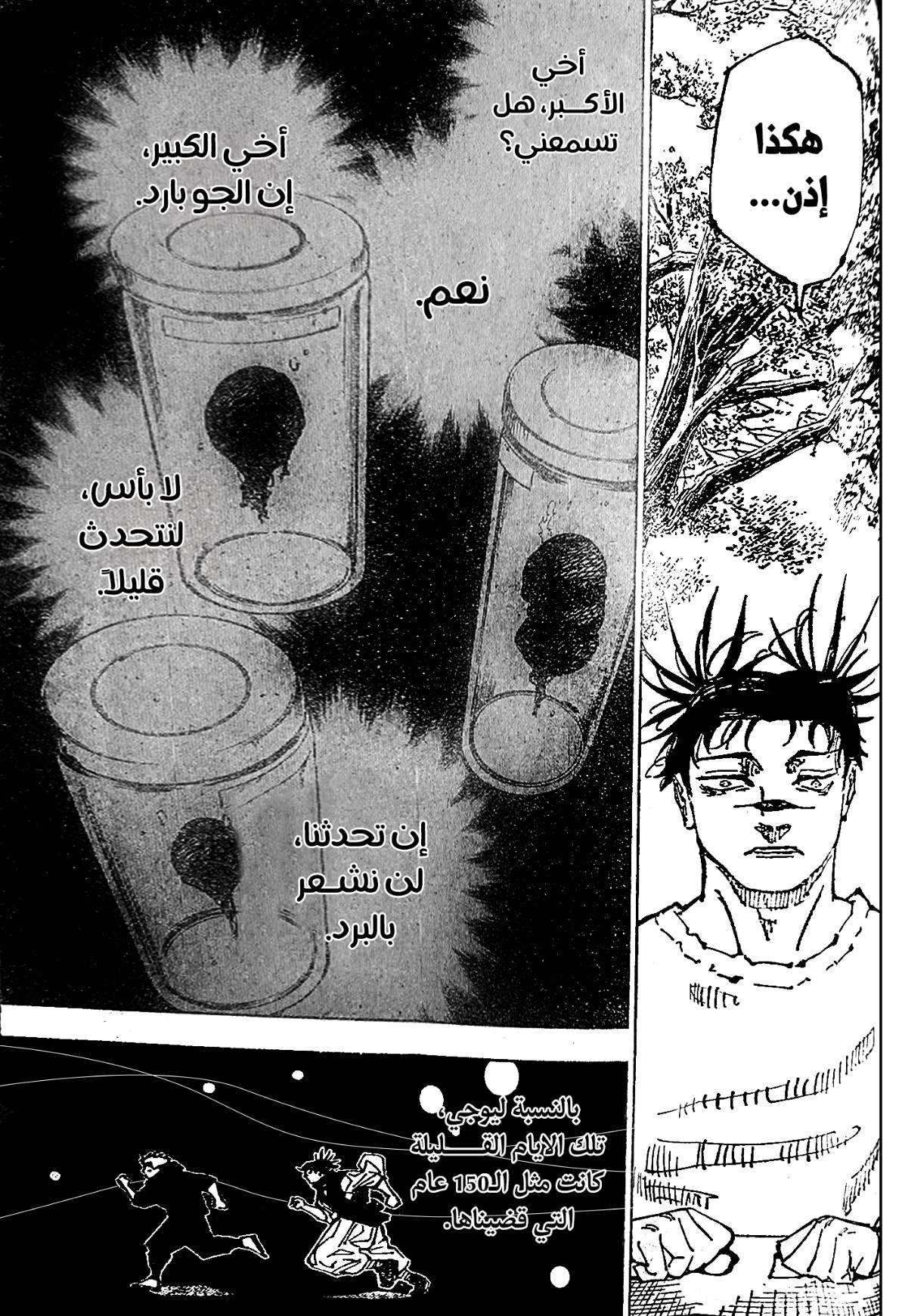 Jujutsu Kaisen: Chapter 259 - Page 8