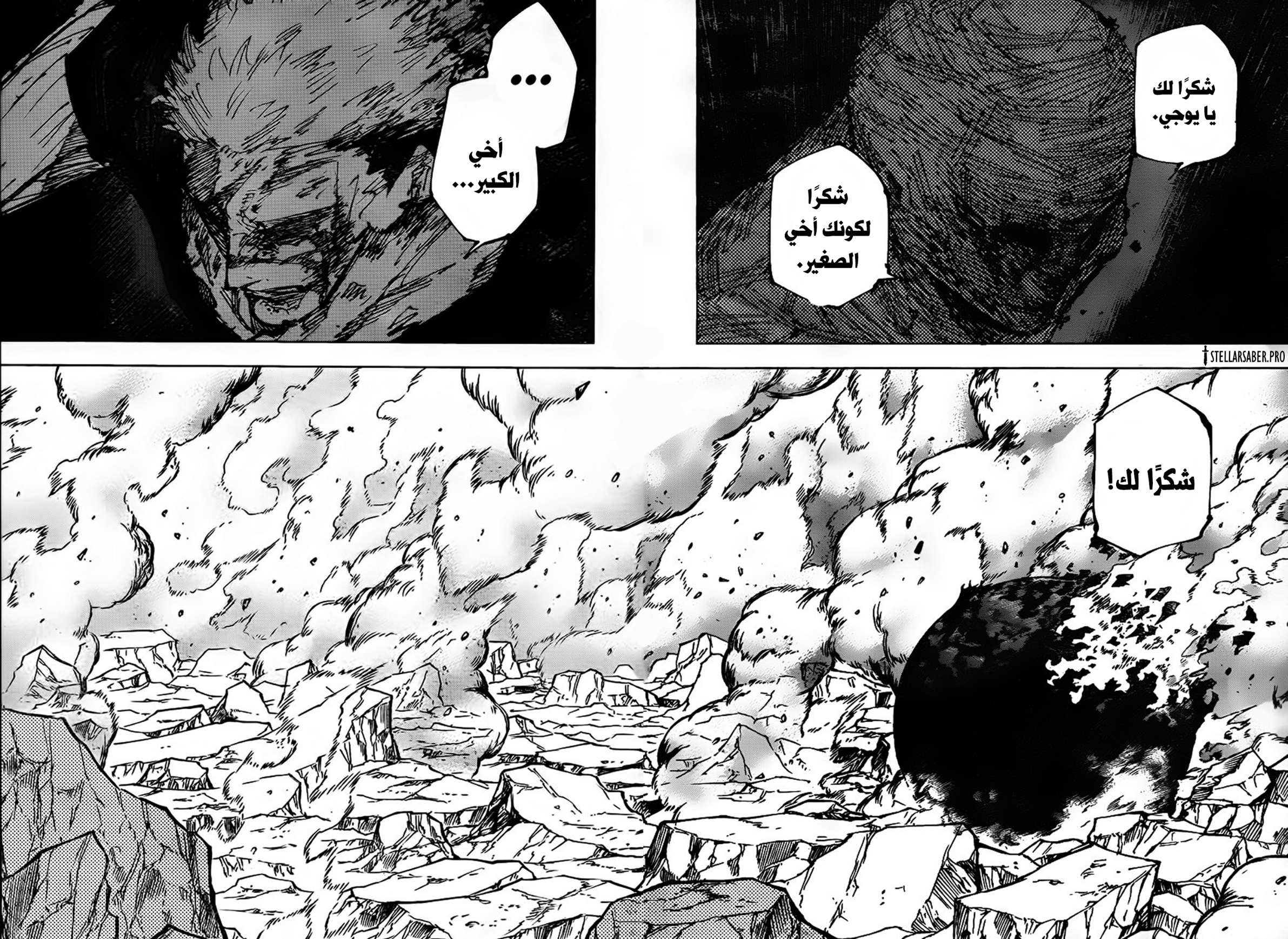 Jujutsu Kaisen: Chapter 259 - Page 9