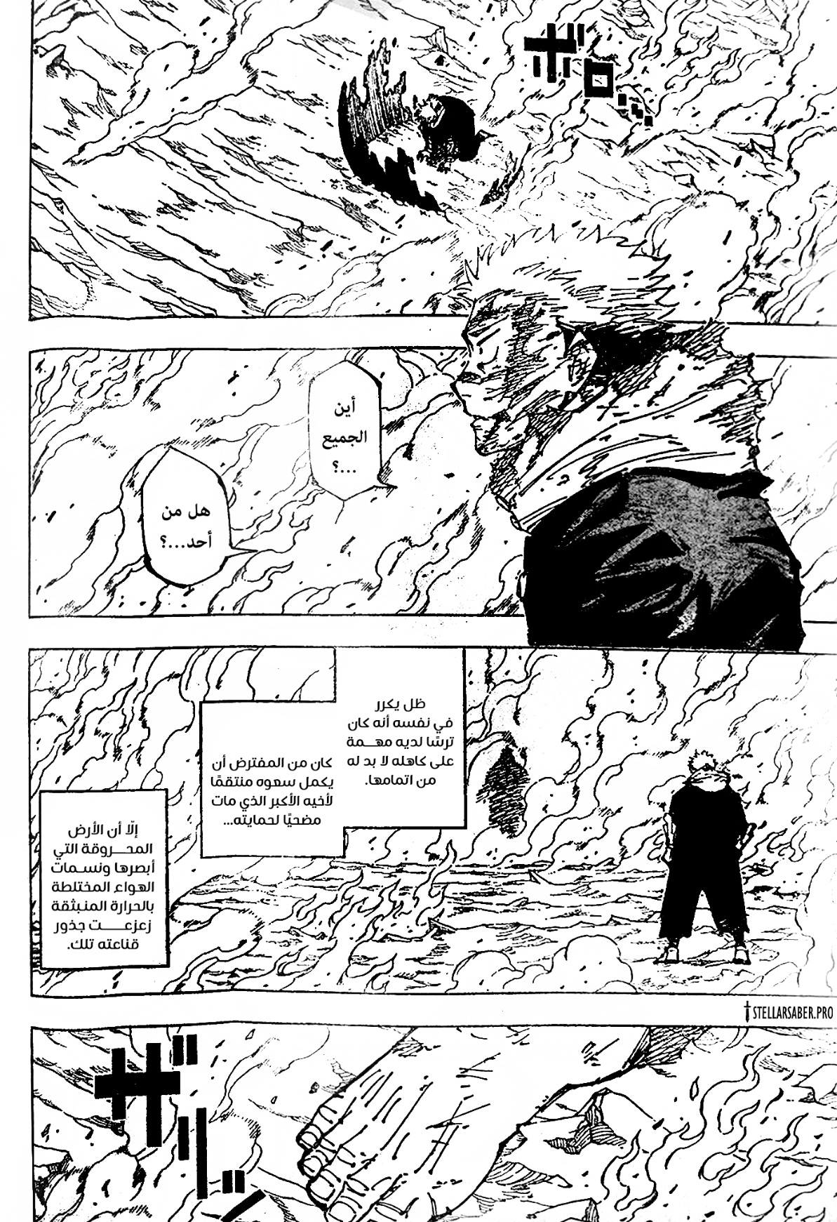 Jujutsu Kaisen: Chapter 259 - Page 10