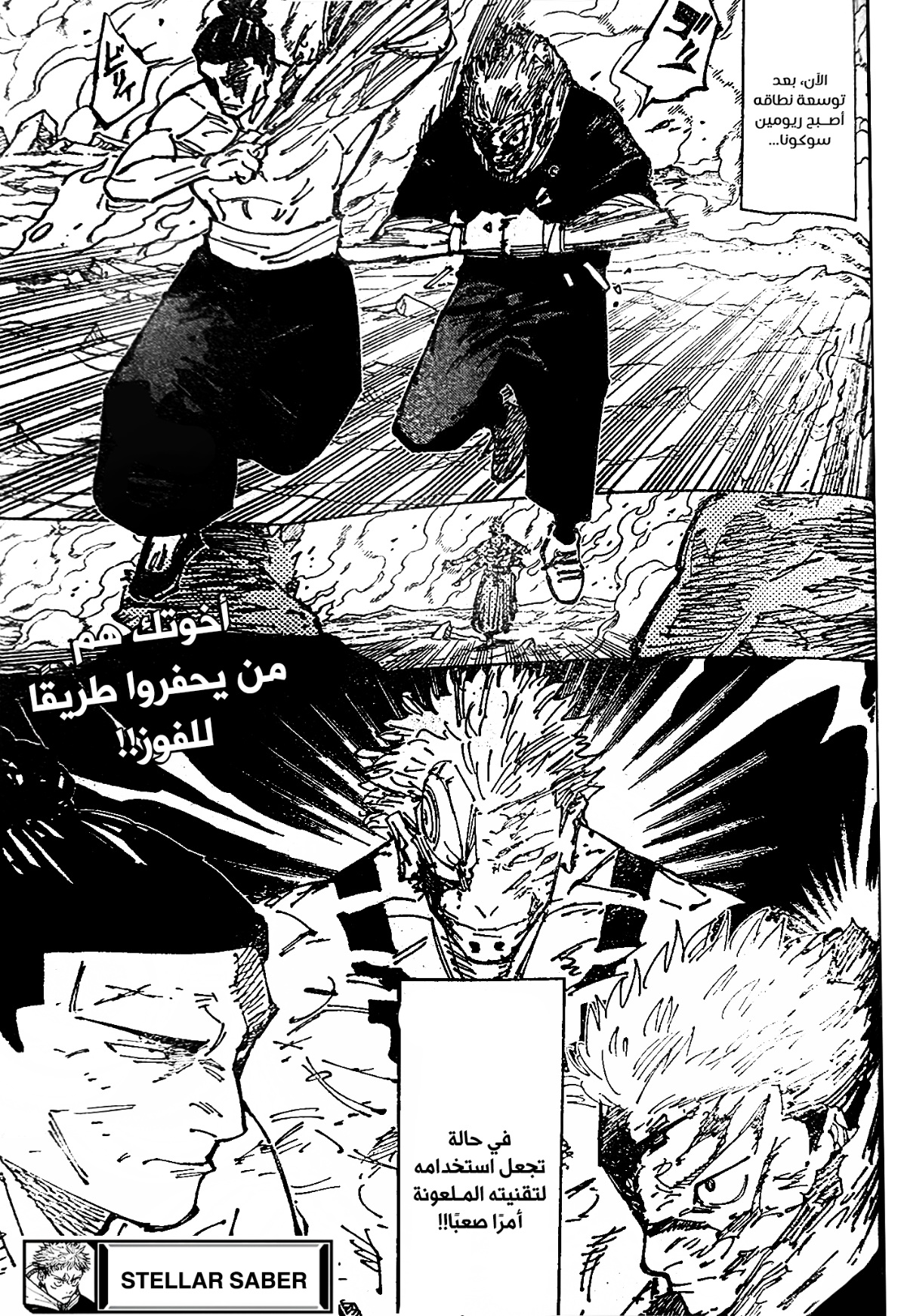 Jujutsu Kaisen: Chapter 259 - Page 17