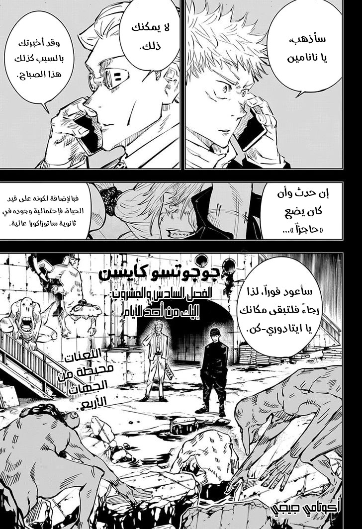 Jujutsu Kaisen: Chapter 26 - Page 2