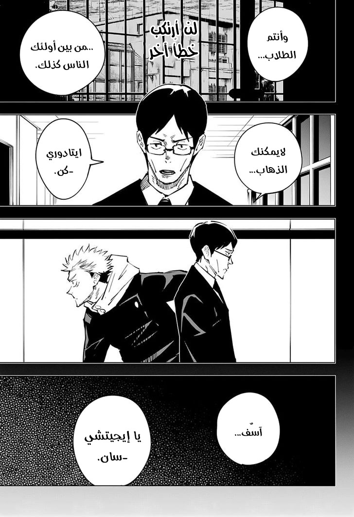 Jujutsu Kaisen: Chapter 26 - Page 4