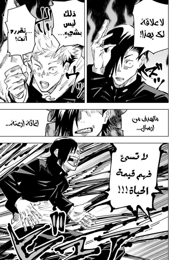 Jujutsu Kaisen: Chapter 26 - Page 7