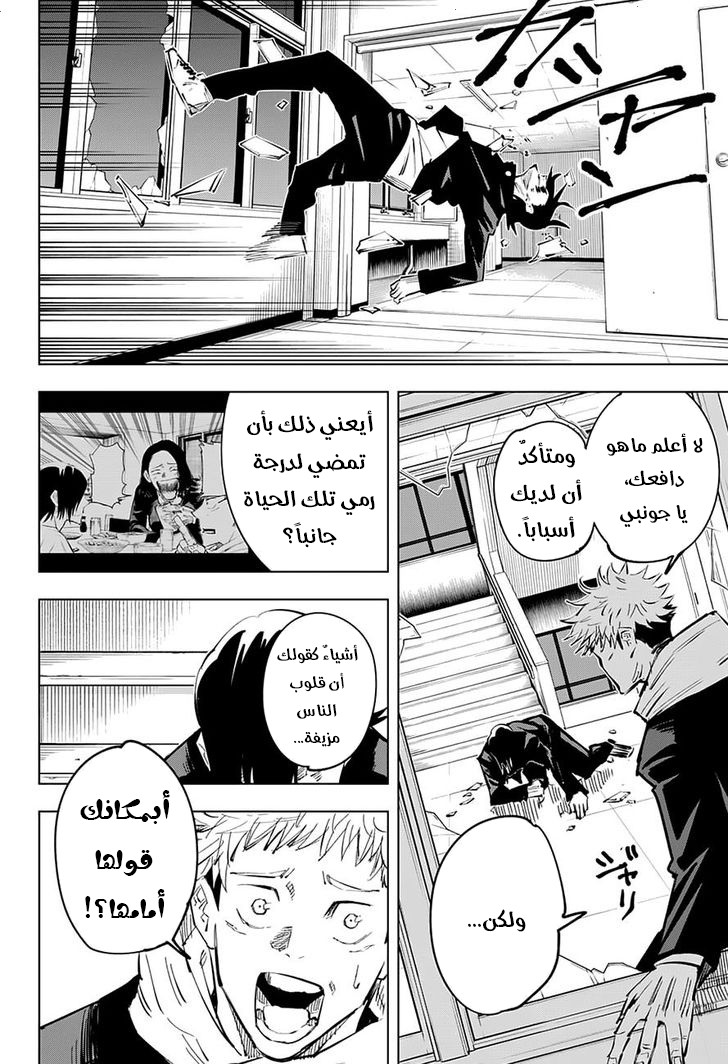 Jujutsu Kaisen: Chapter 26 - Page 14