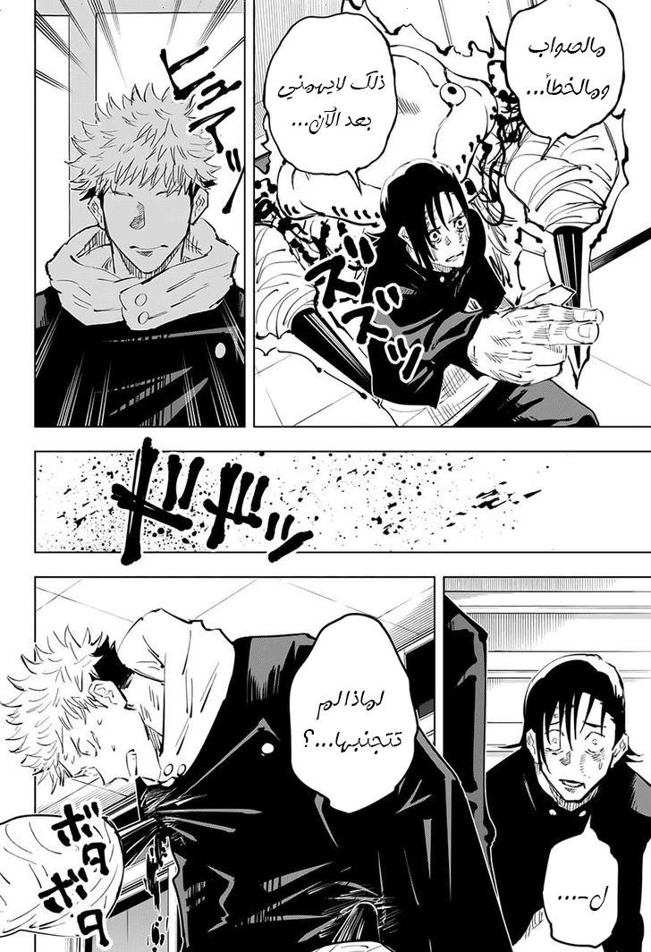 Jujutsu Kaisen: Chapter 26 - Page 16