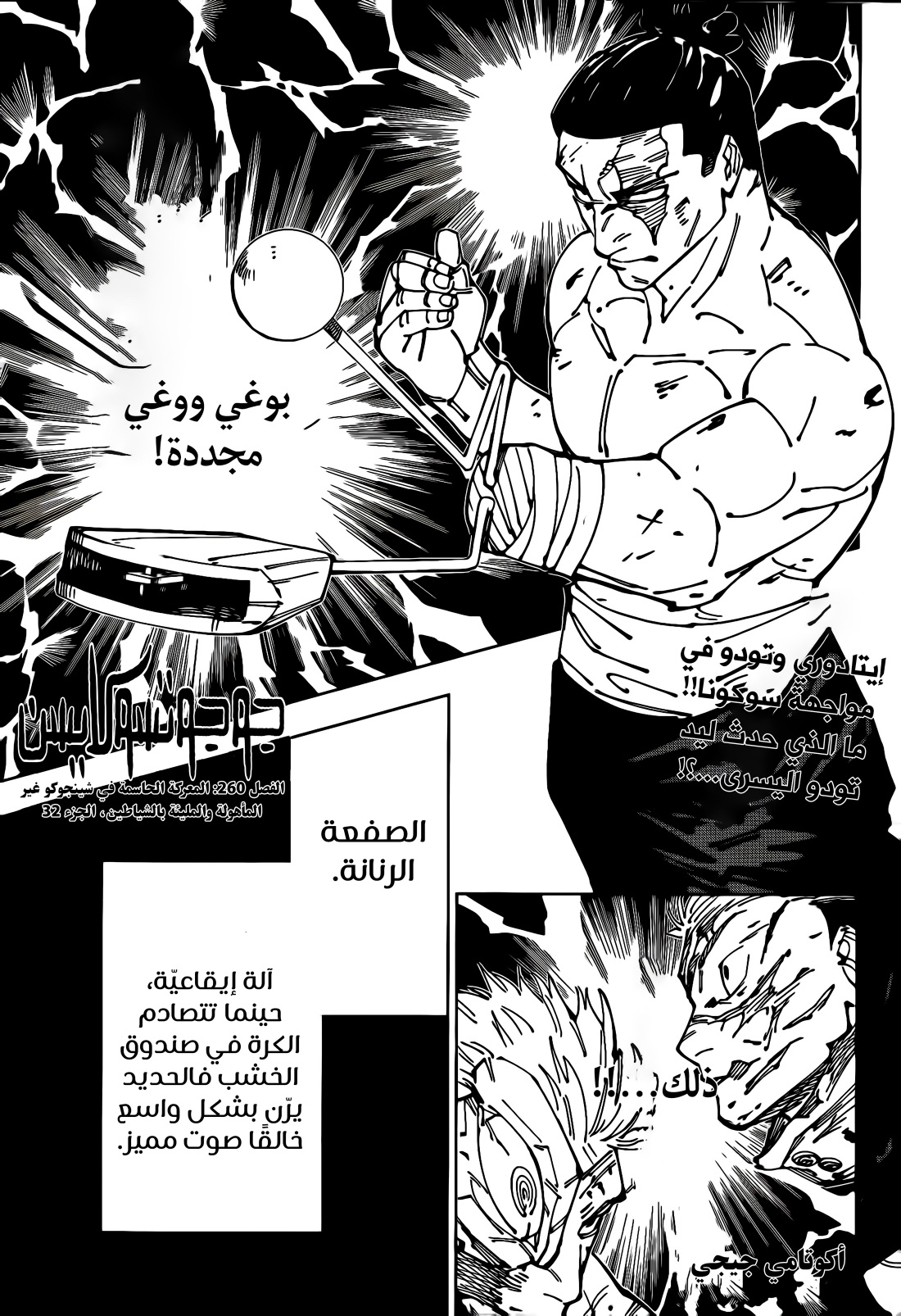 Jujutsu Kaisen: Chapter 260 - Page 2