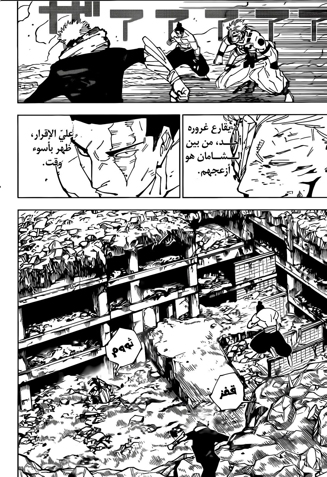 Jujutsu Kaisen: Chapter 260 - Page 6