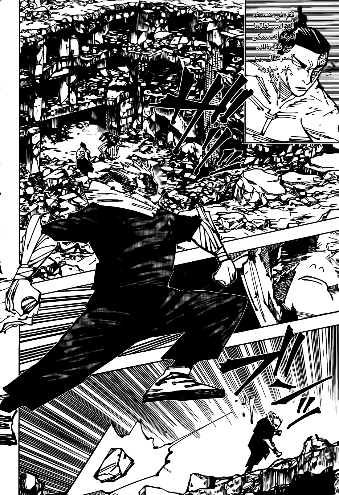 Jujutsu Kaisen: Chapter 260 - Page 8