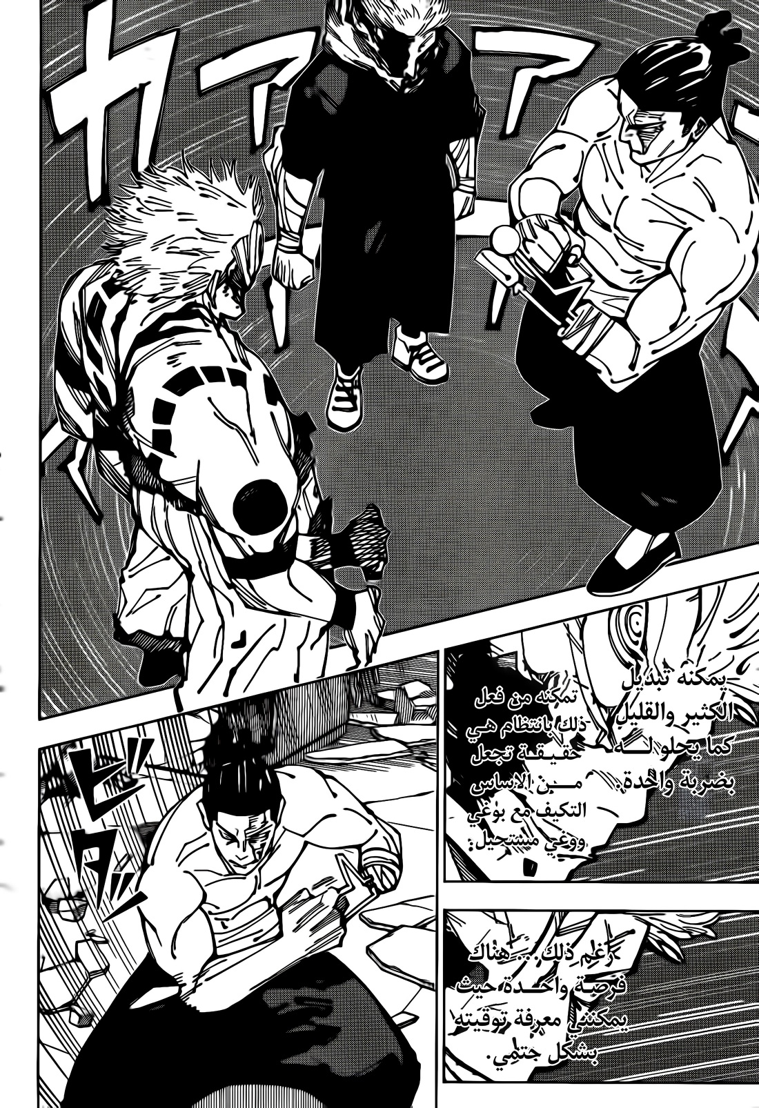 Jujutsu Kaisen: Chapter 260 - Page 12