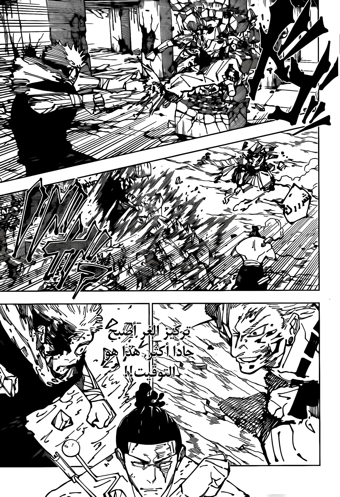 Jujutsu Kaisen: Chapter 260 - Page 13