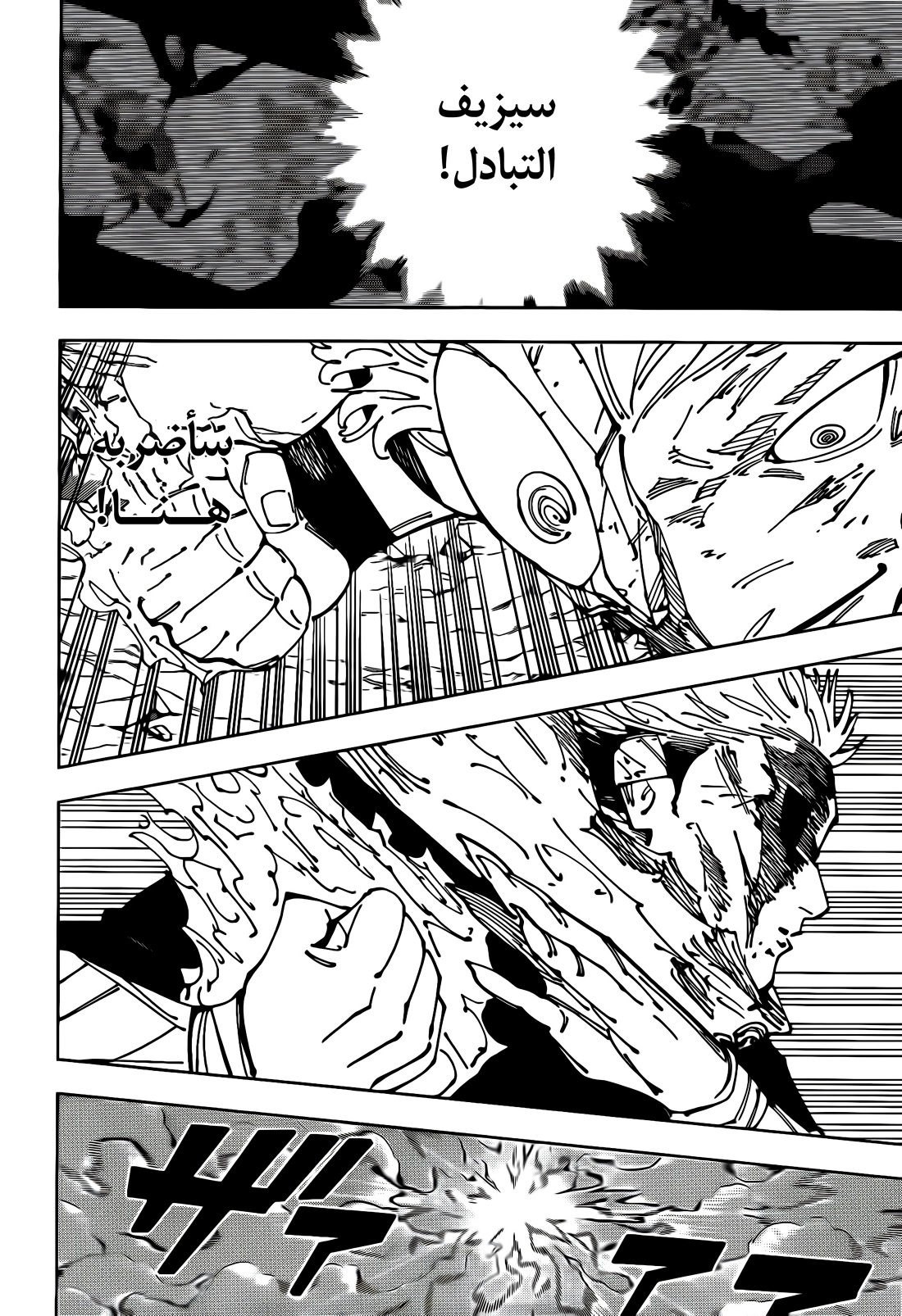 Jujutsu Kaisen: Chapter 260 - Page 14