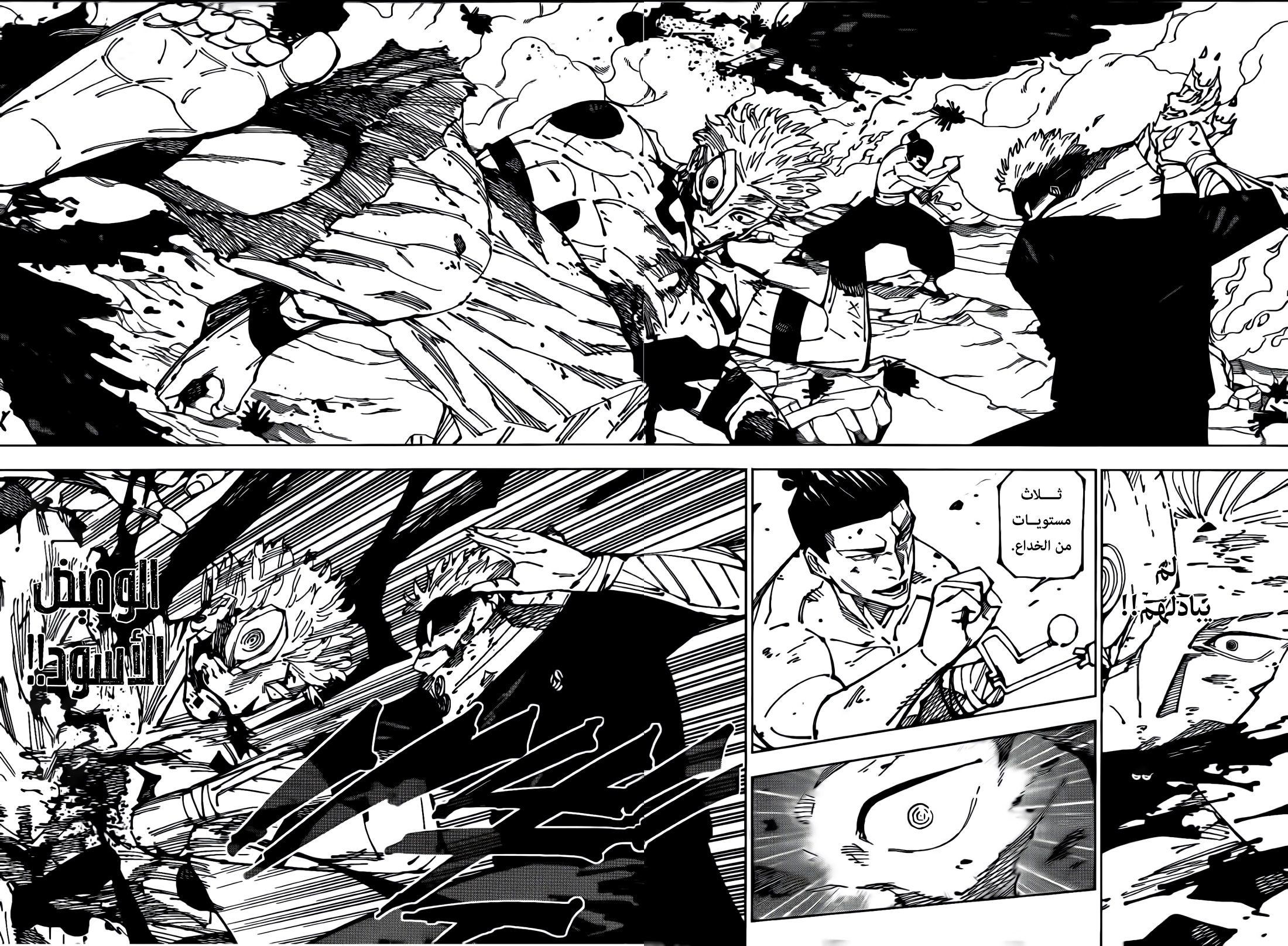 Jujutsu Kaisen: Chapter 260 - Page 16