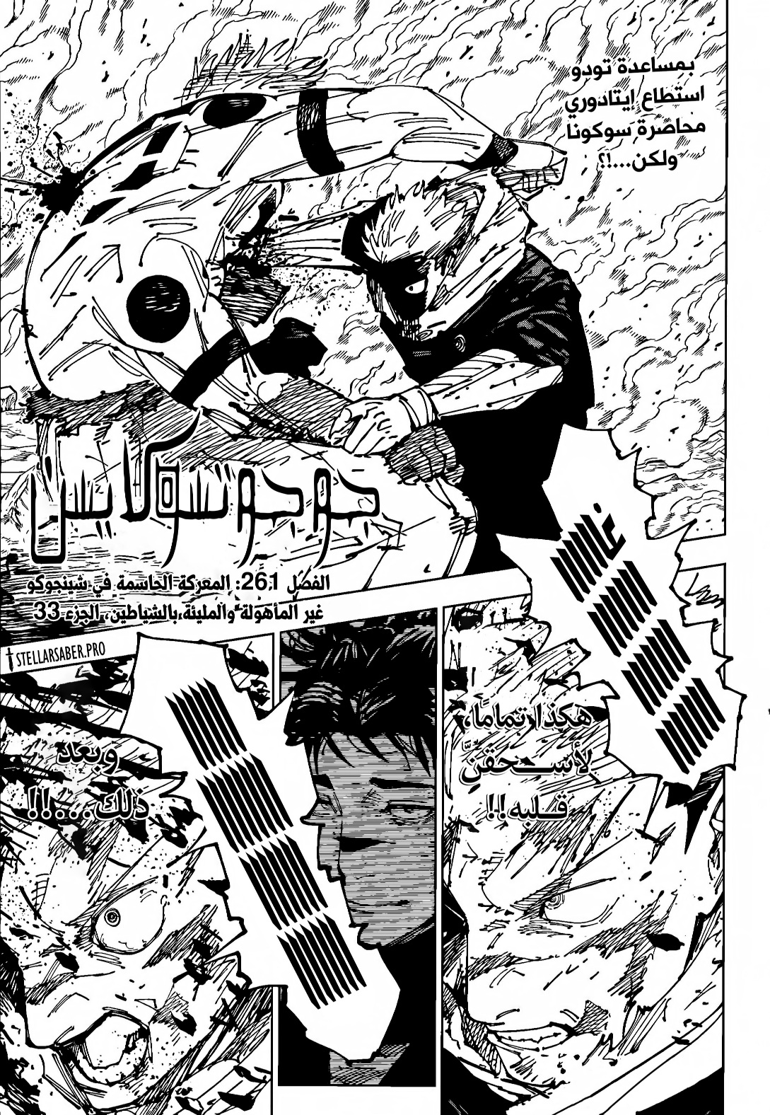 Jujutsu Kaisen: Chapter 261 - Page 1