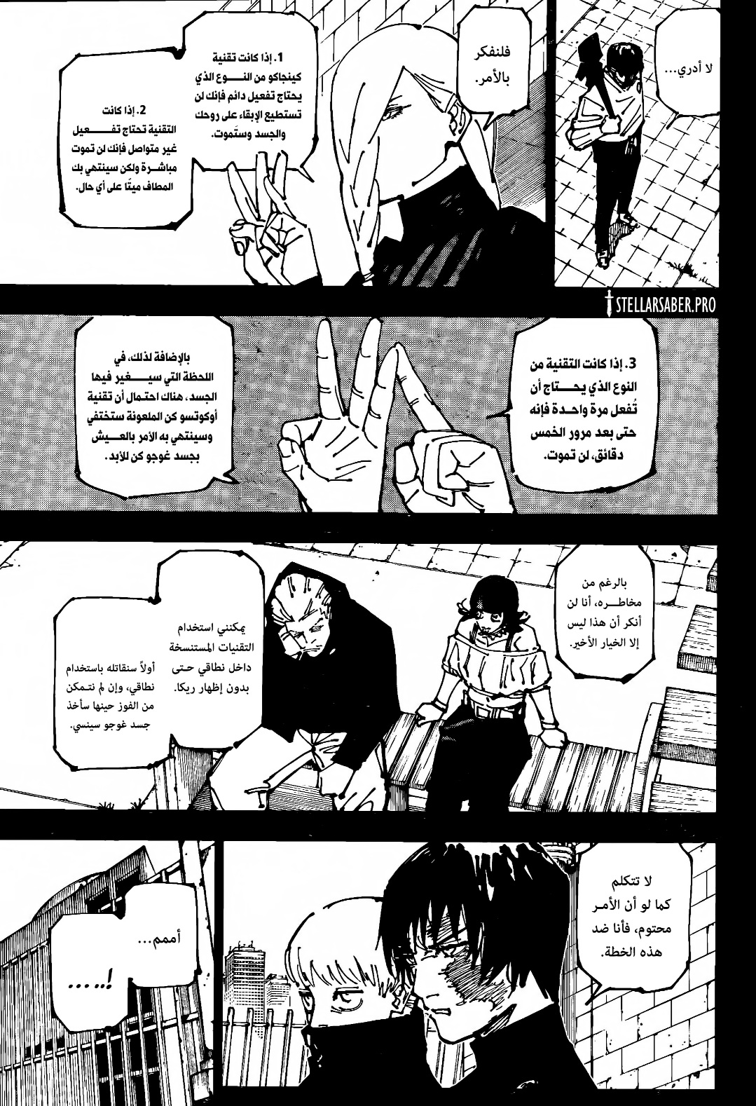 Jujutsu Kaisen: Chapter 261 - Page 6