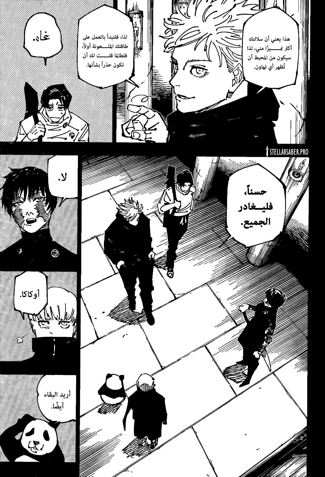 Jujutsu Kaisen: Chapter 261 - Page 10