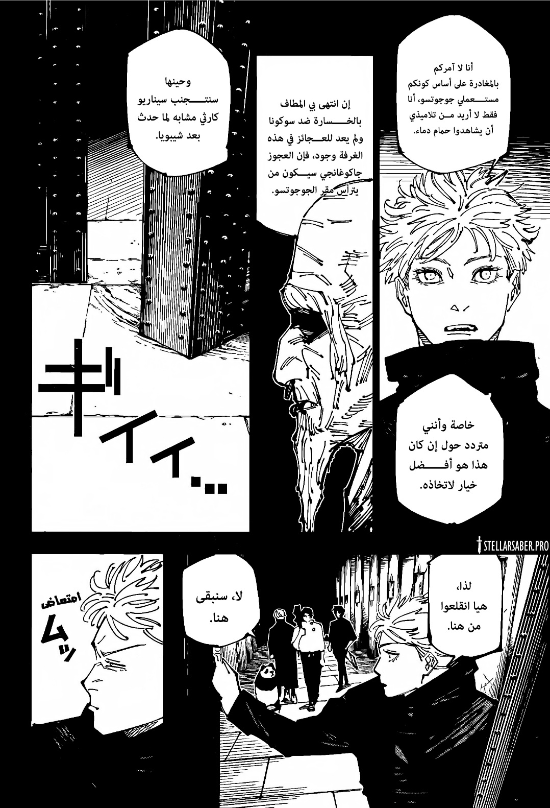Jujutsu Kaisen: Chapter 261 - Page 11