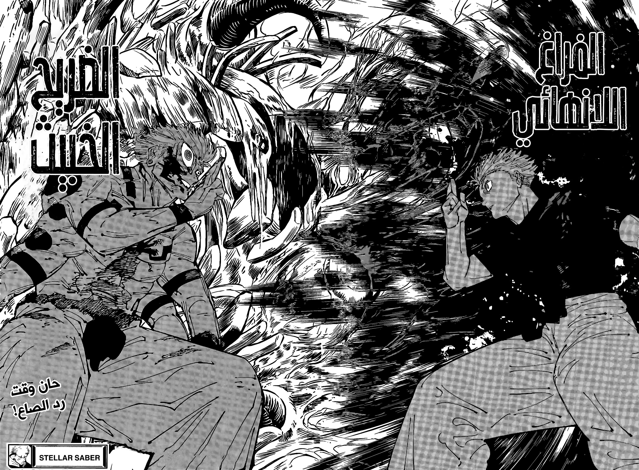 Jujutsu Kaisen: Chapter 261 - Page 17