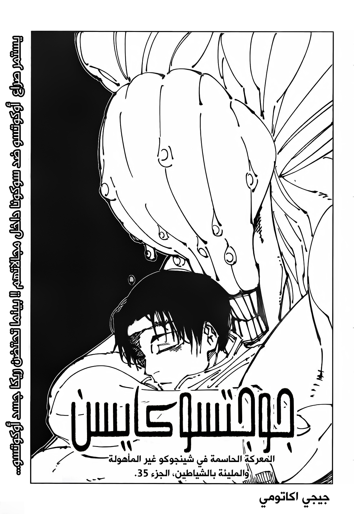 Jujutsu Kaisen: Chapter 262.5 - Page 2