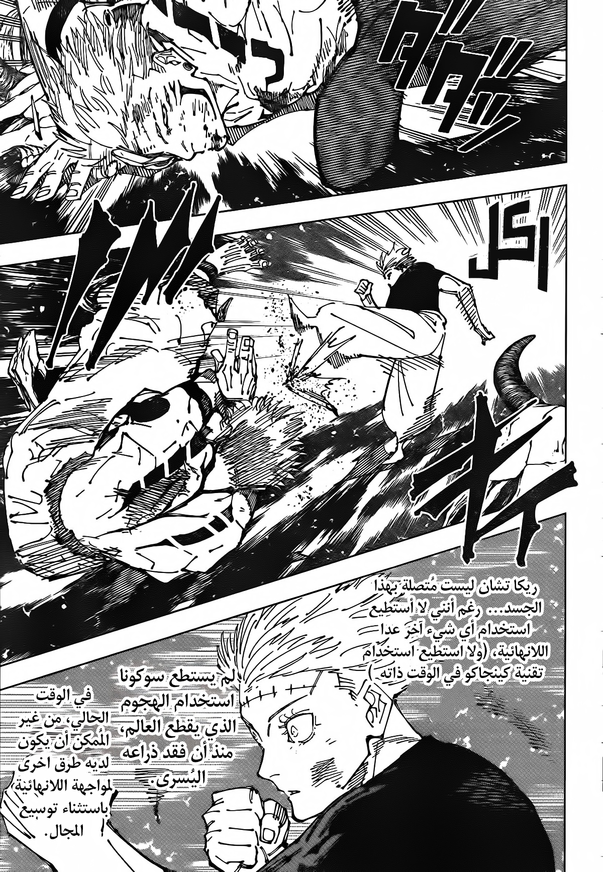 Jujutsu Kaisen: Chapter 262.5 - Page 4