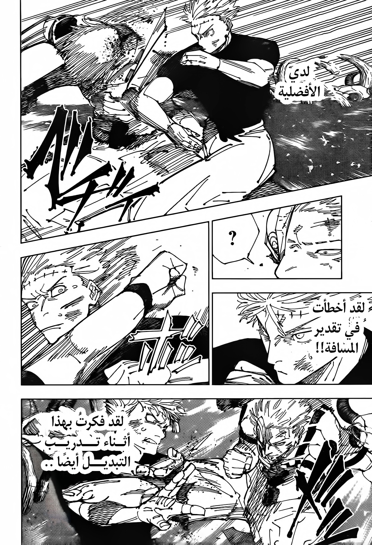 Jujutsu Kaisen: Chapter 262.5 - Page 5