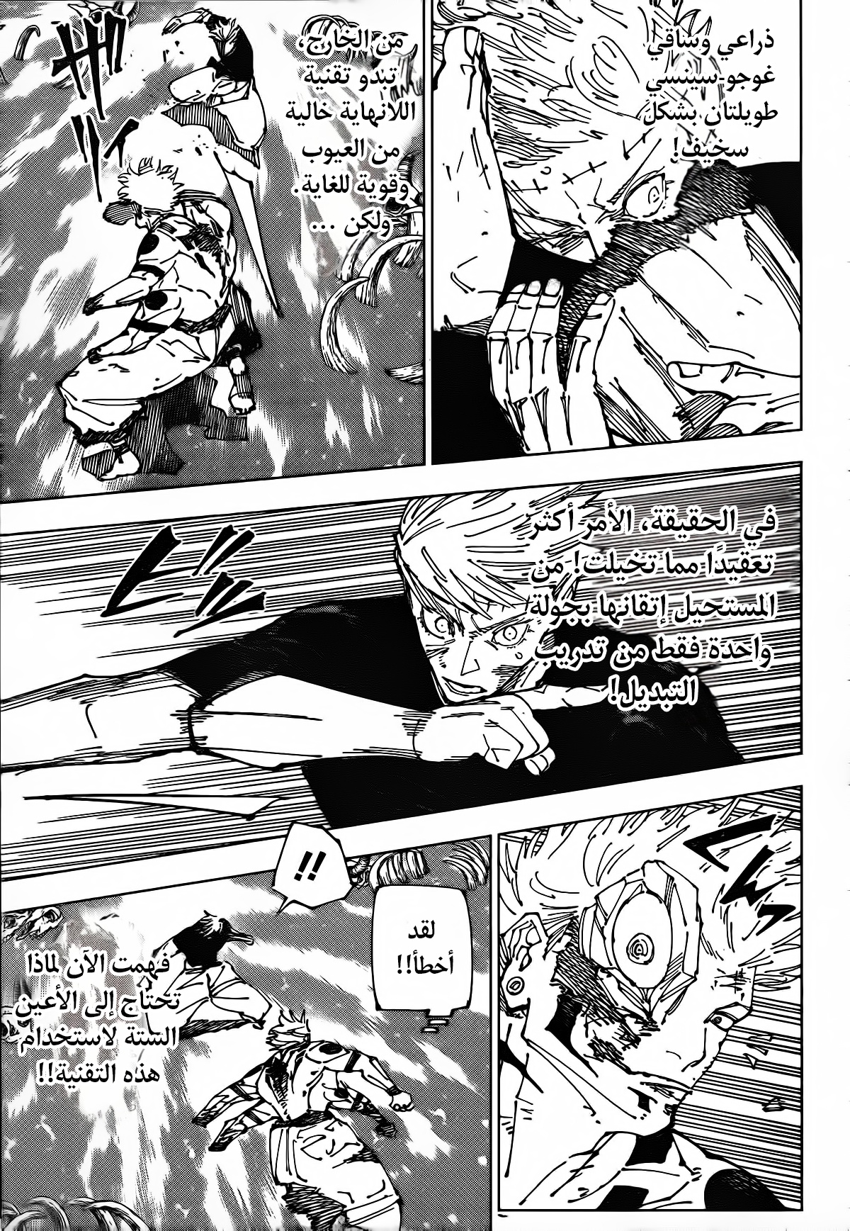 Jujutsu Kaisen: Chapter 262.5 - Page 6