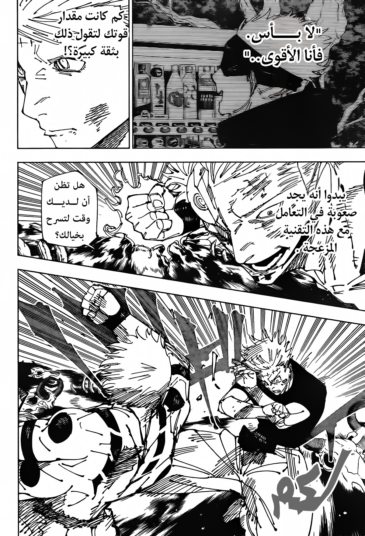 Jujutsu Kaisen: Chapter 262.5 - Page 7