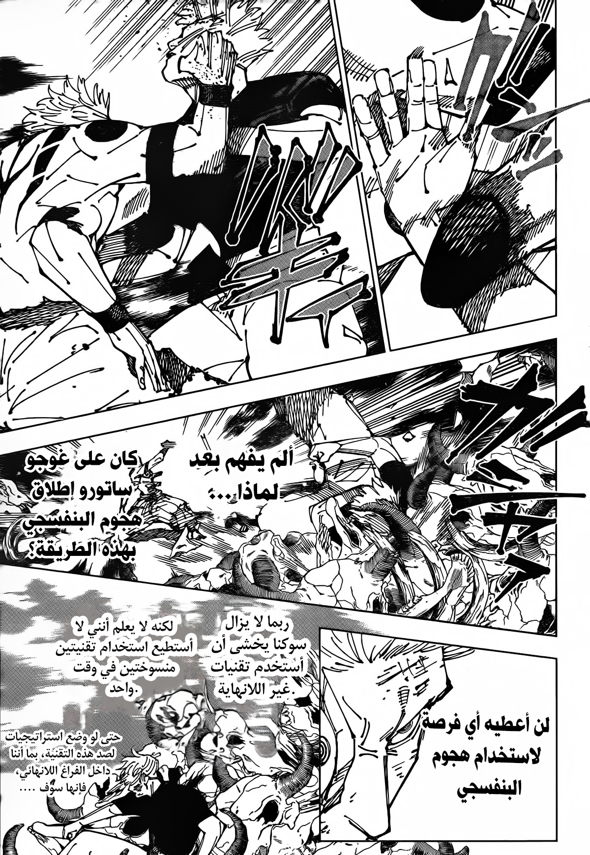 Jujutsu Kaisen: Chapter 262.5 - Page 10