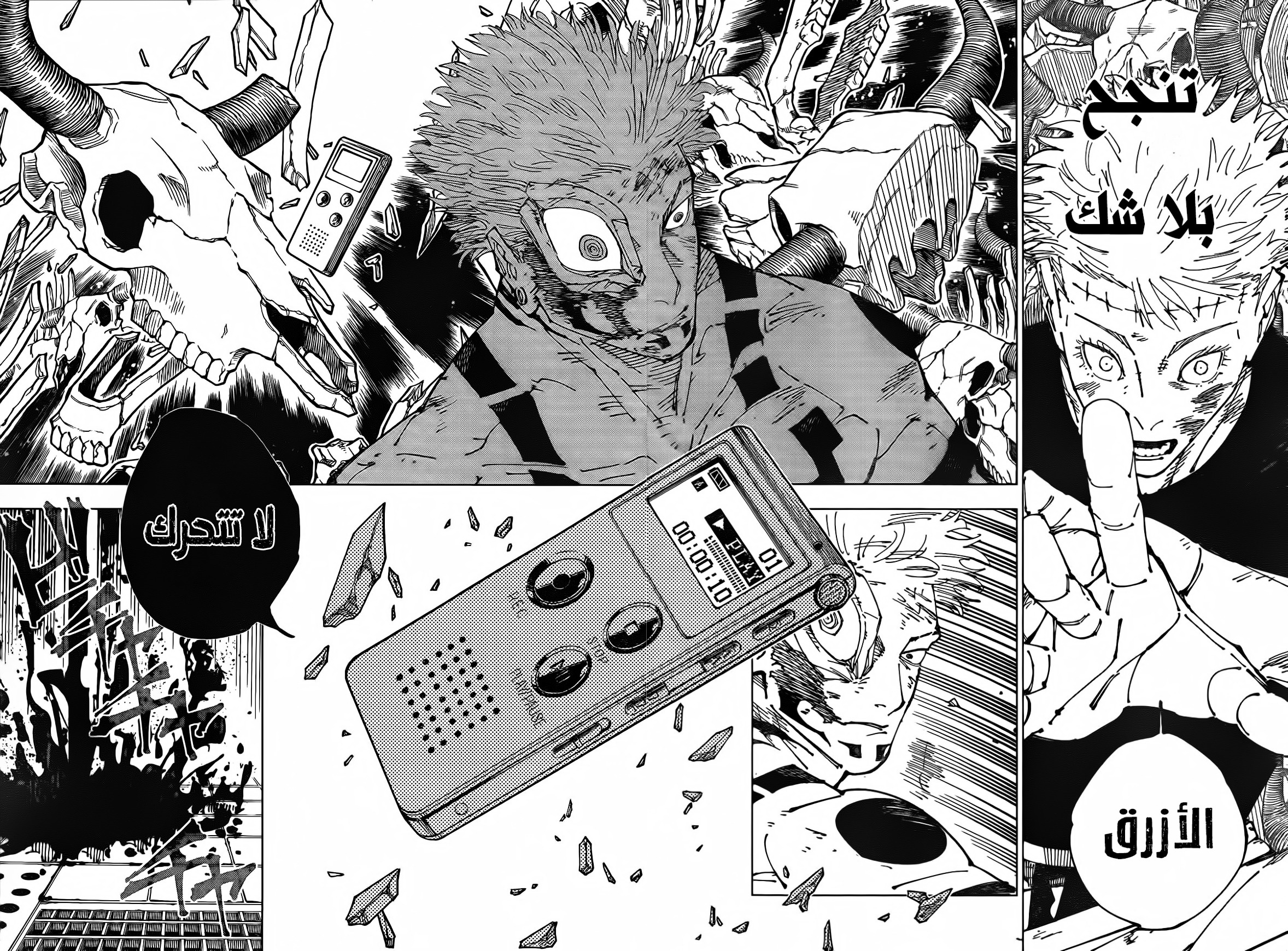 Jujutsu Kaisen: Chapter 262.5 - Page 11