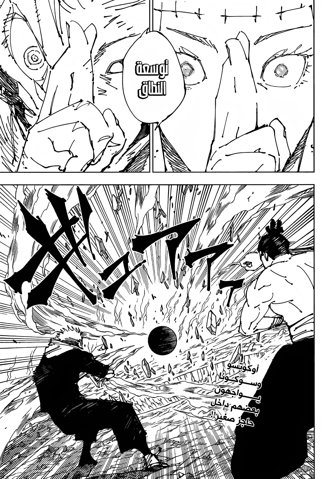 Jujutsu Kaisen: Chapter 262 - Page 4