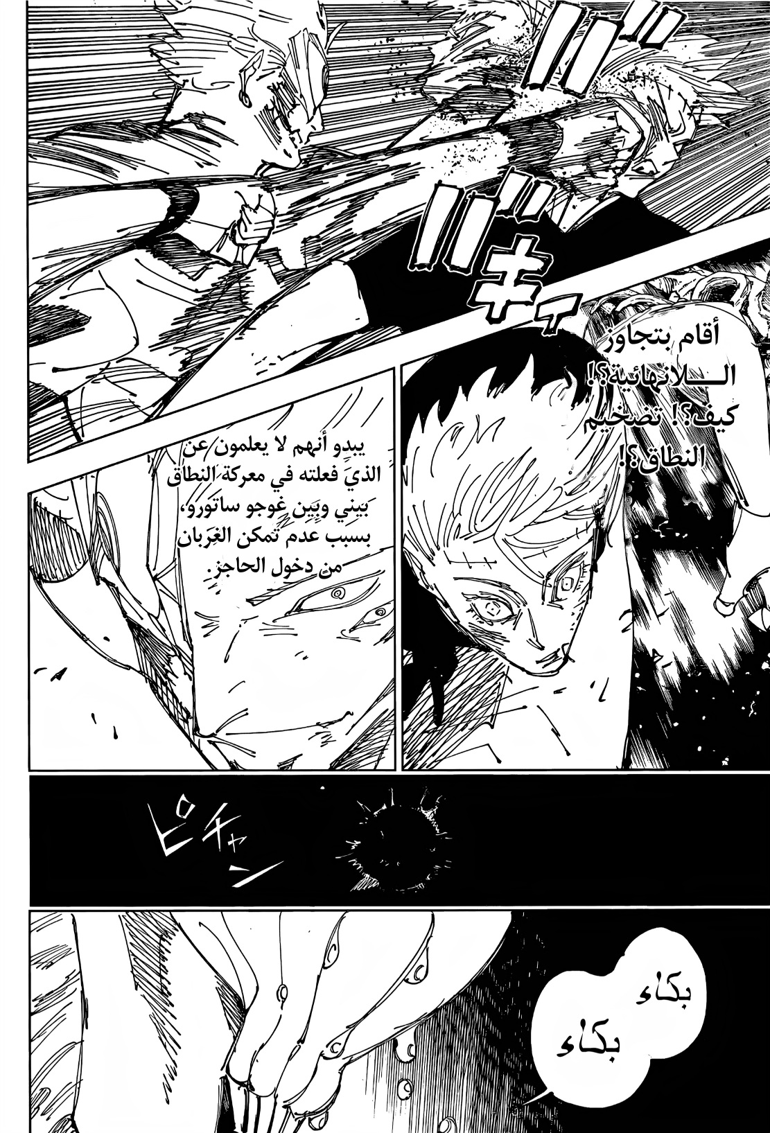 Jujutsu Kaisen: Chapter 262 - Page 8